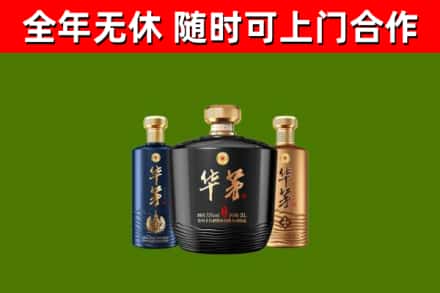 澧县回收华茅